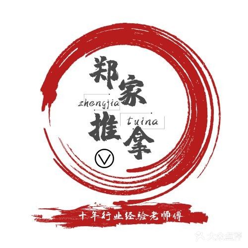 郑家经络按摩(军民花园三区店)