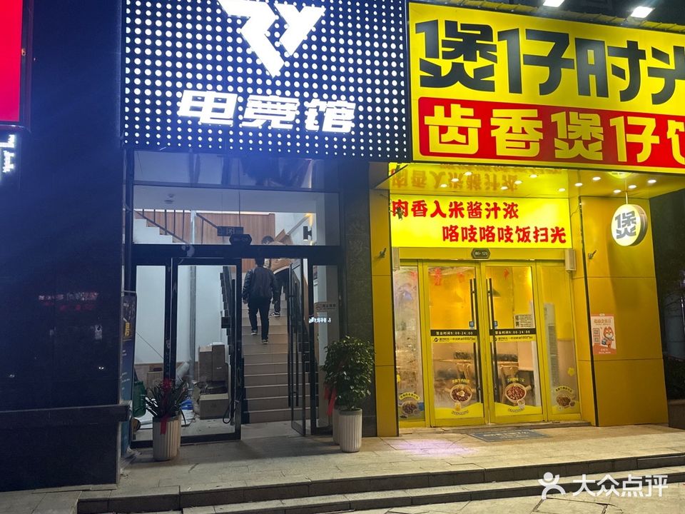 卓悦电竞馆(久阳春天店)