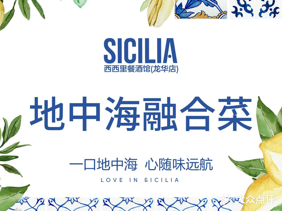 SICILIA•西西里(龙华店)
