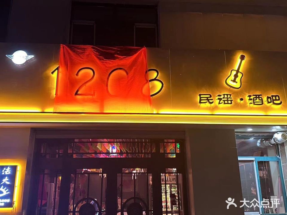 YELB1208民谣·酒吧