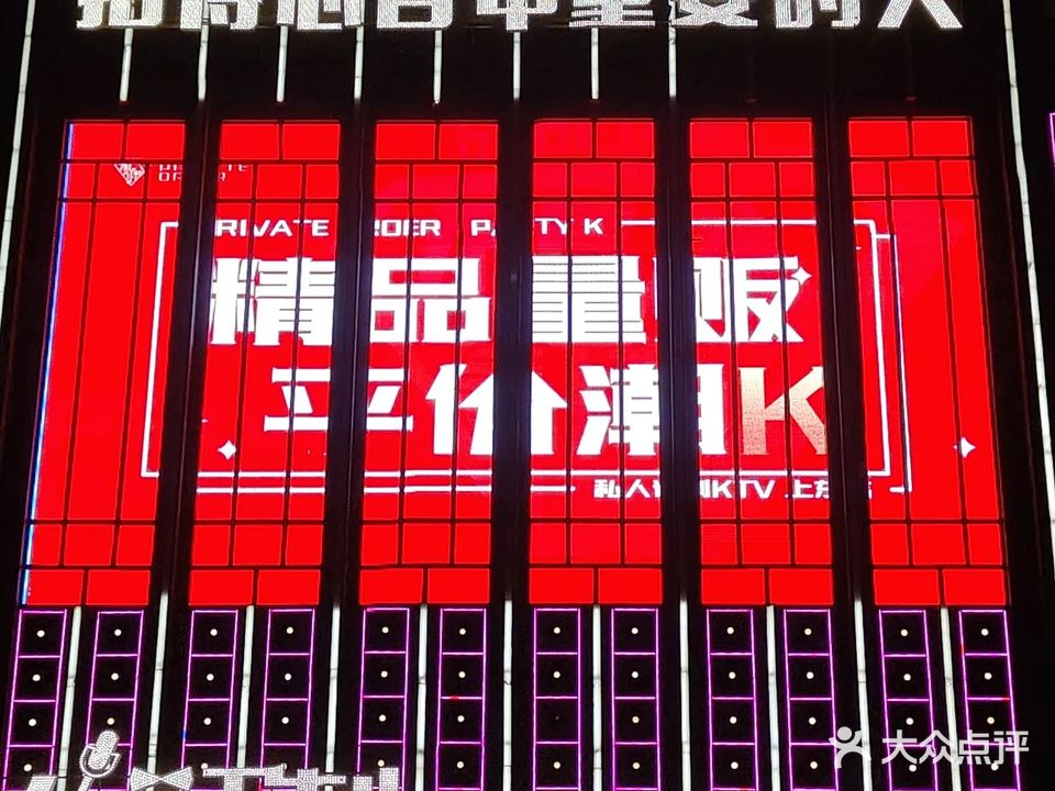 帝秀KTV(上东店)