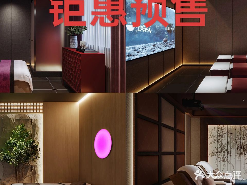 和泽保健会所