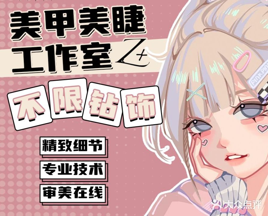 Z.Nail studio美甲美睫