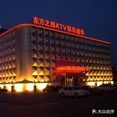 东方之珠KTV娱乐超市(南开店)