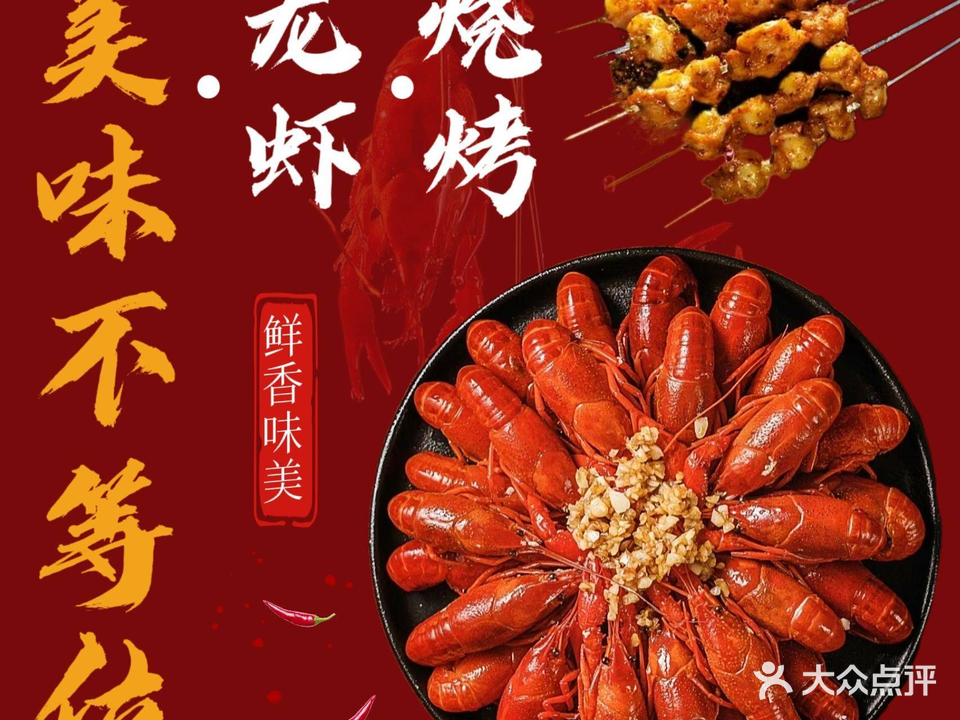 美味不等位·龙虾烧烤·海鲜(嘉顺花园店)