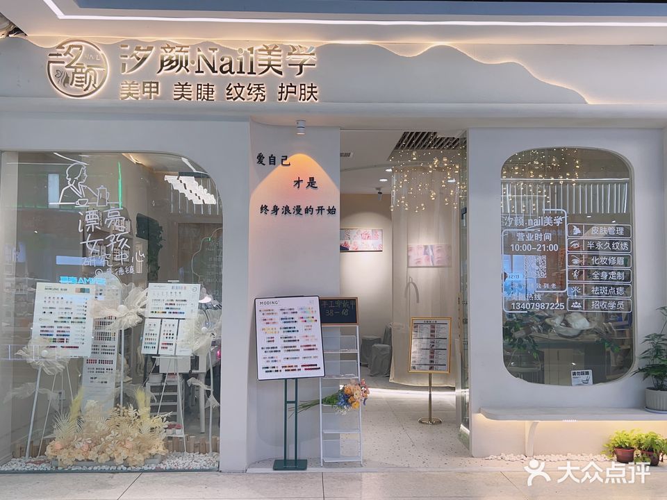 汐颜面容管理(金鼎商业广场店)