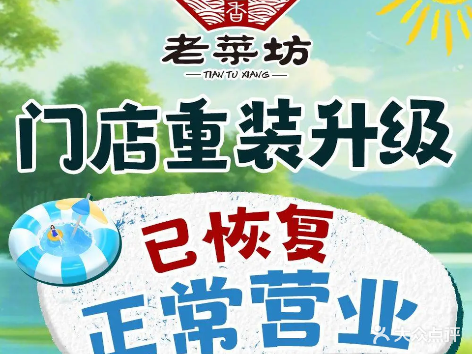 田土香老菜馆坊(长江索道店)