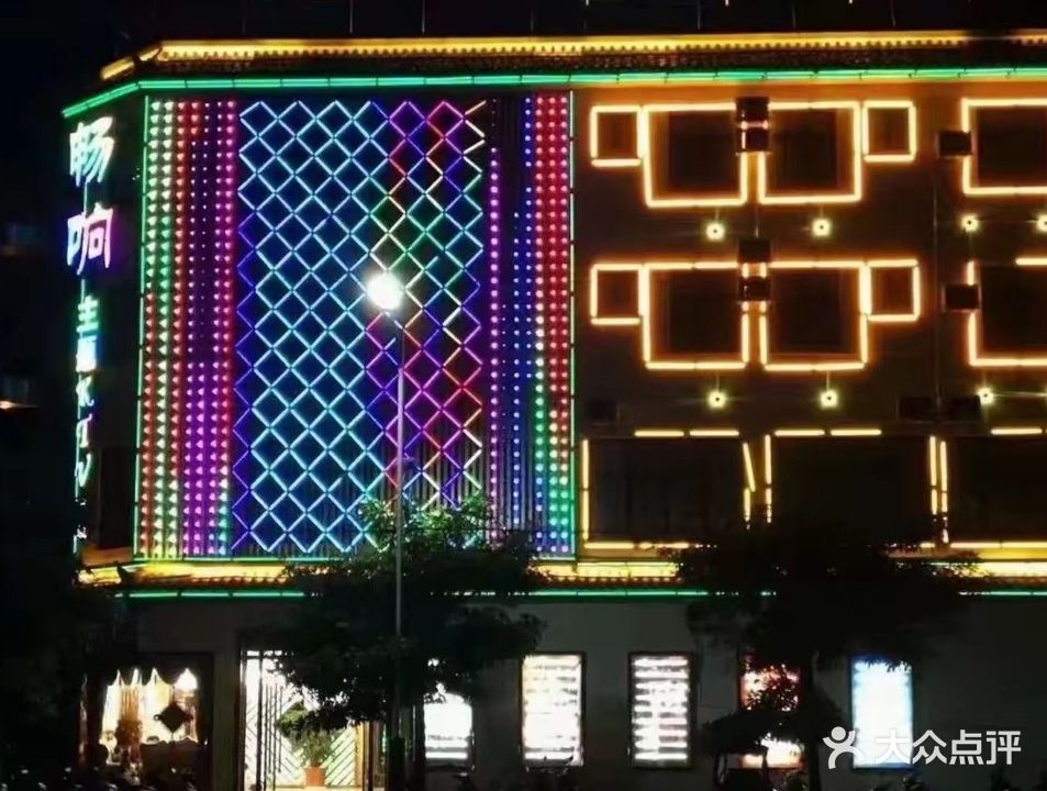 畅响主题KTV量贩