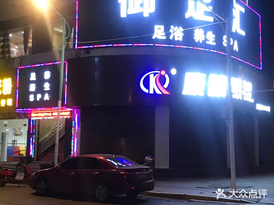 御足汇