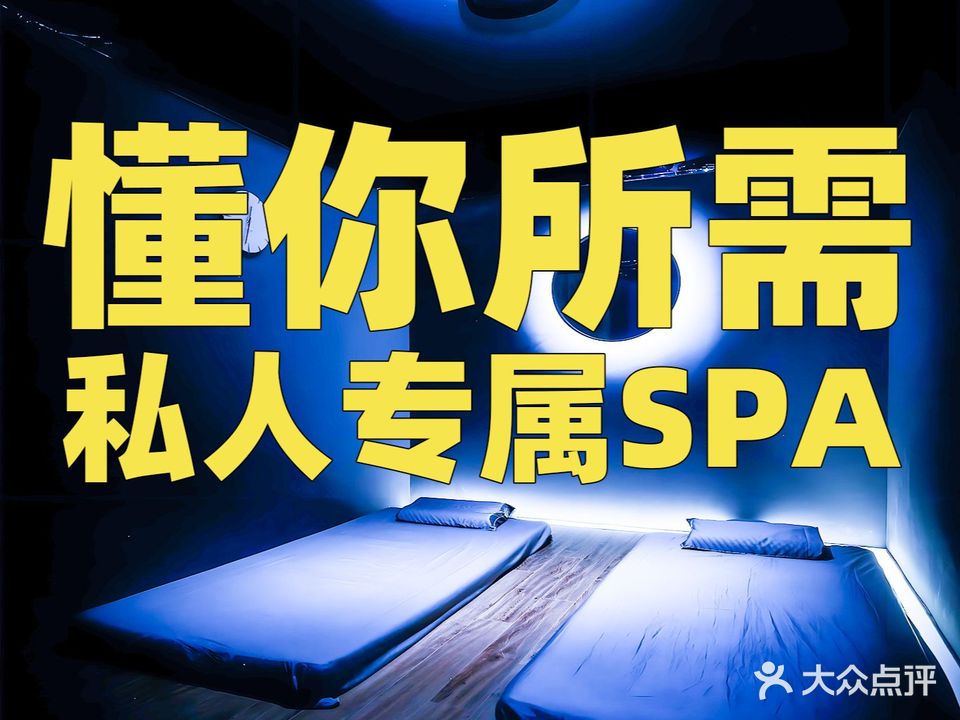 乐享到家SPA(清新开)