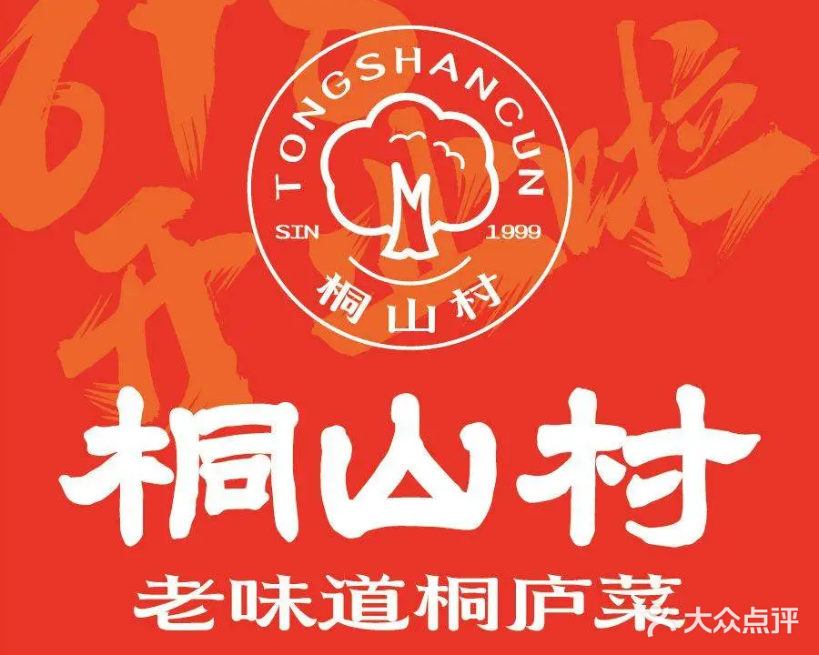桐山村乡村美食(新华路店)