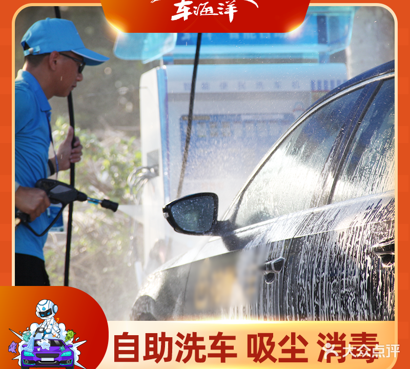 车海洋自助洗车(玉洞美食城站)