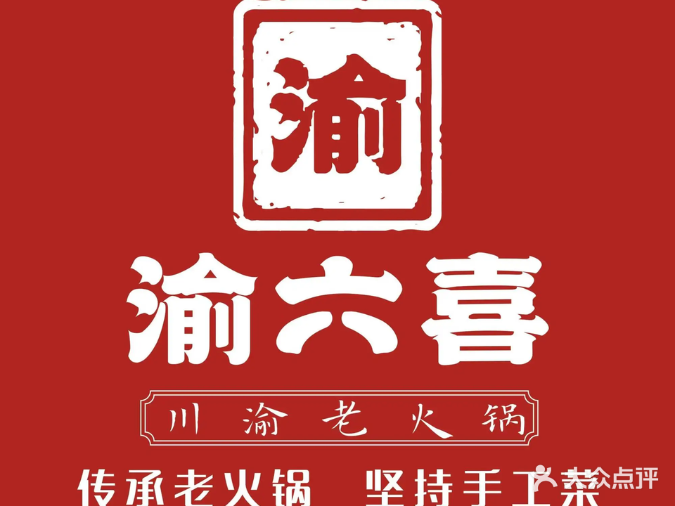 喜蚰六渝倏槭