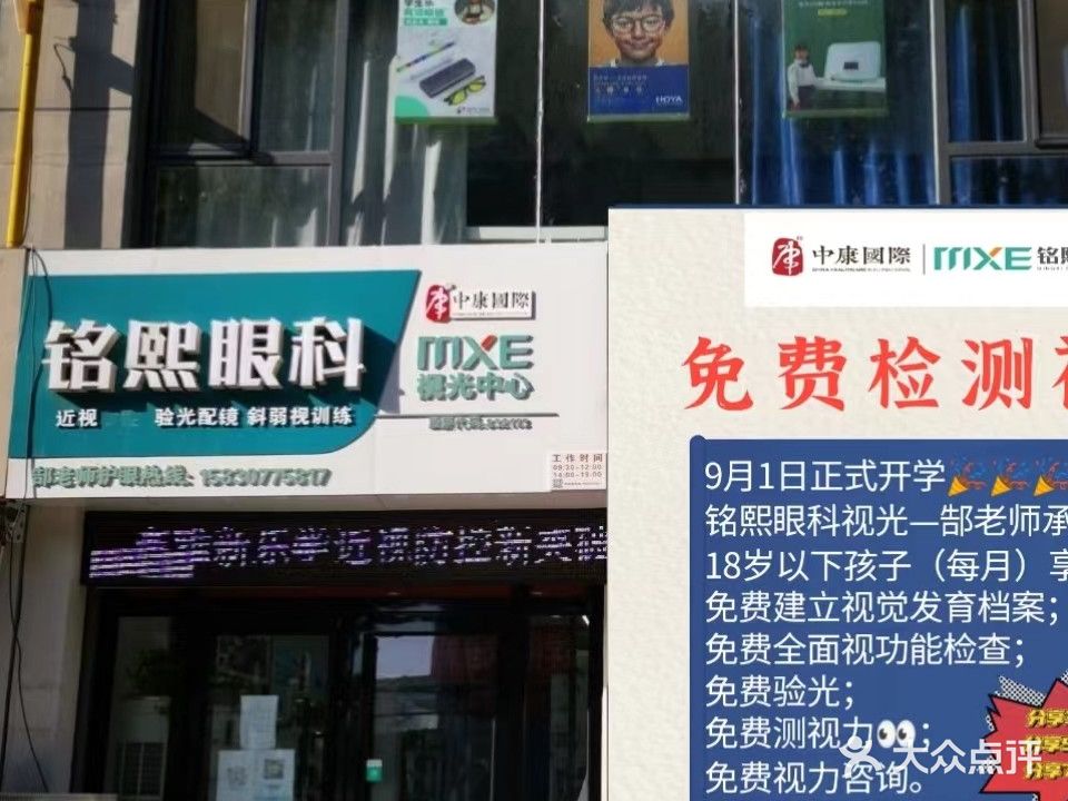 铭熙眼科试光中心