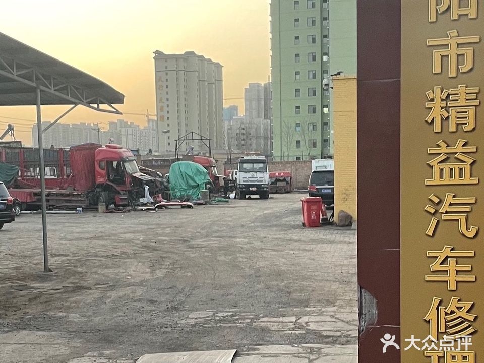 精益汽修