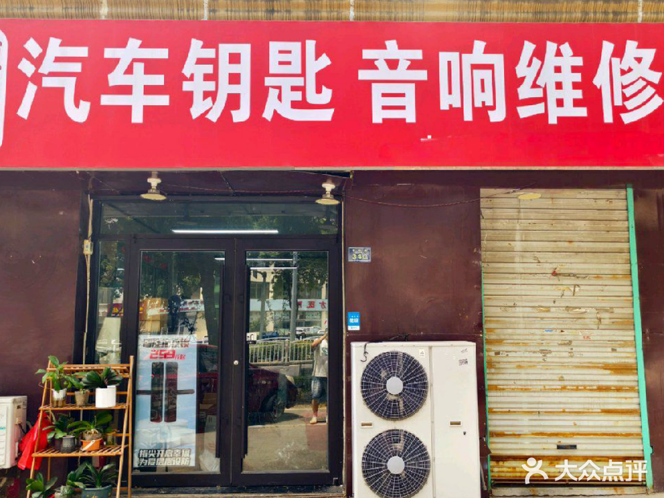 恒深远开锁汽车钥匙维修导航