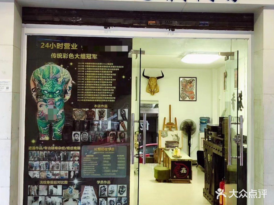 6叔刺青(罗村店)