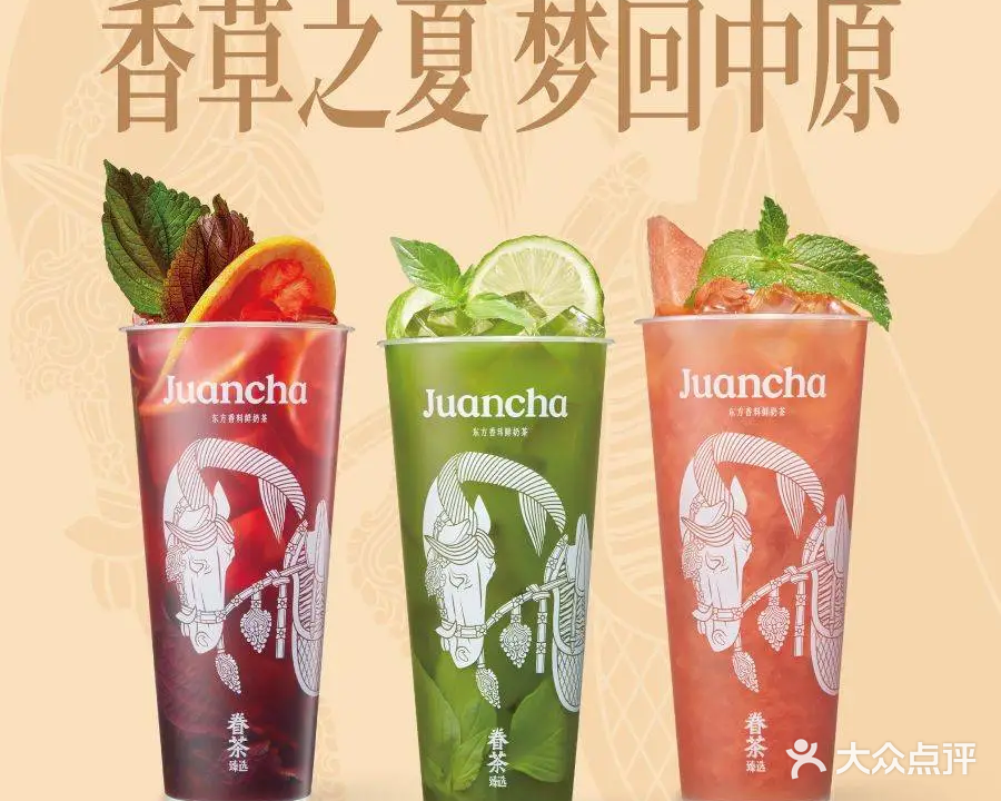 眷茶(新田360广场店)