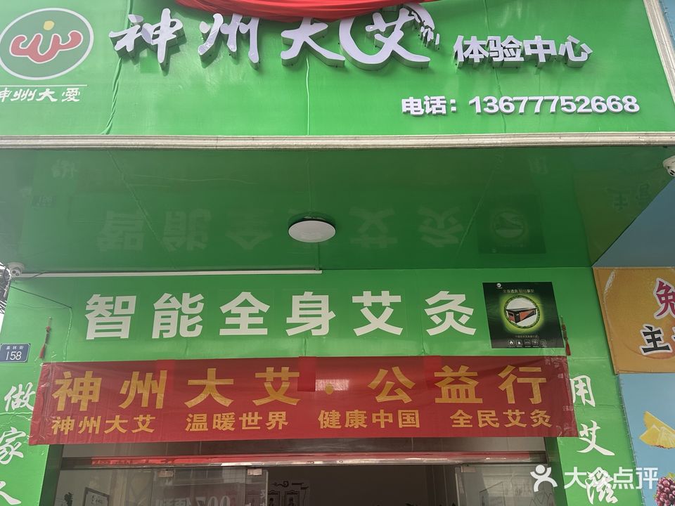 神州大艾体验中心(美林街店)