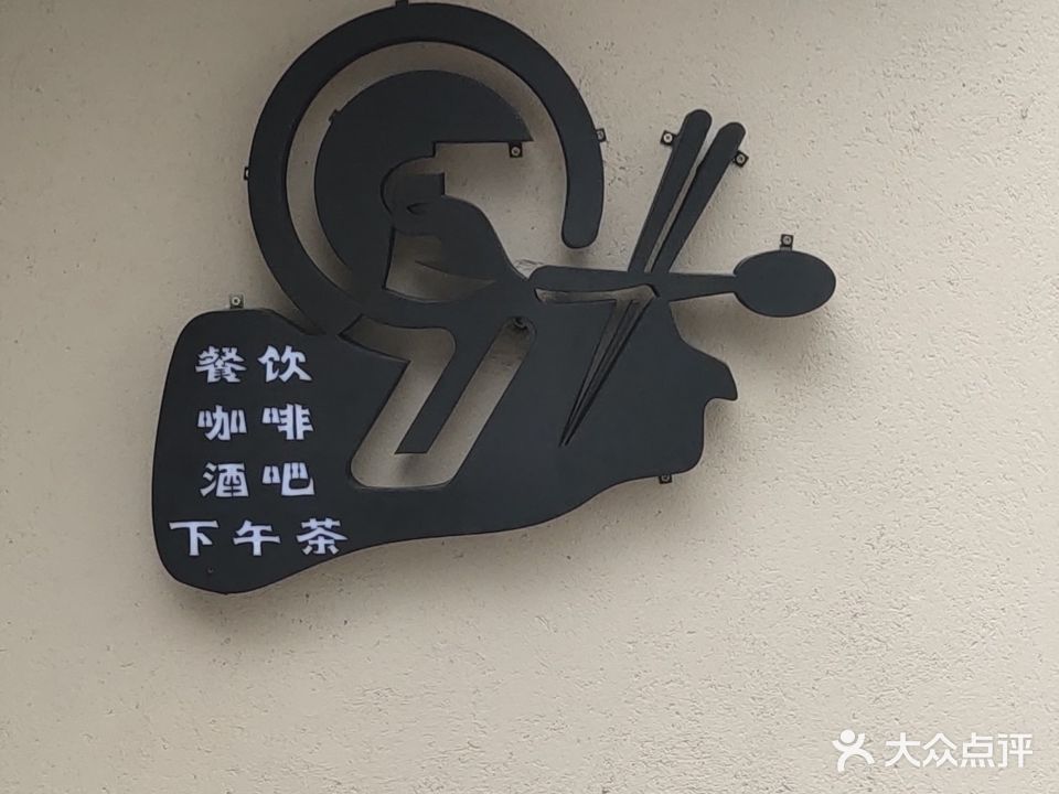 玖+露营餐厅(腾冲热海路店)