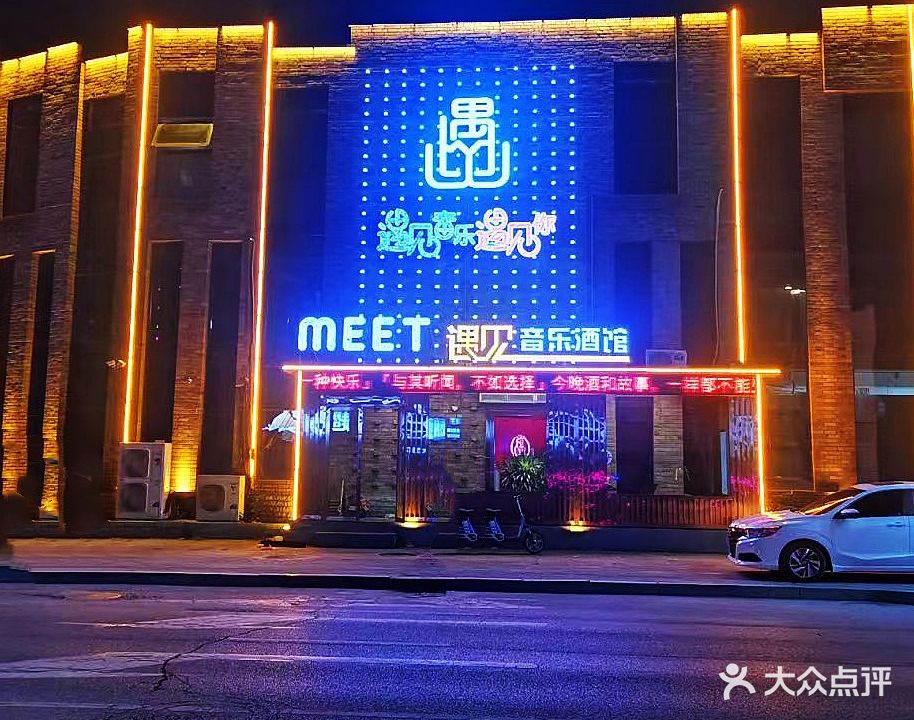 Meet遇见音乐酒馆