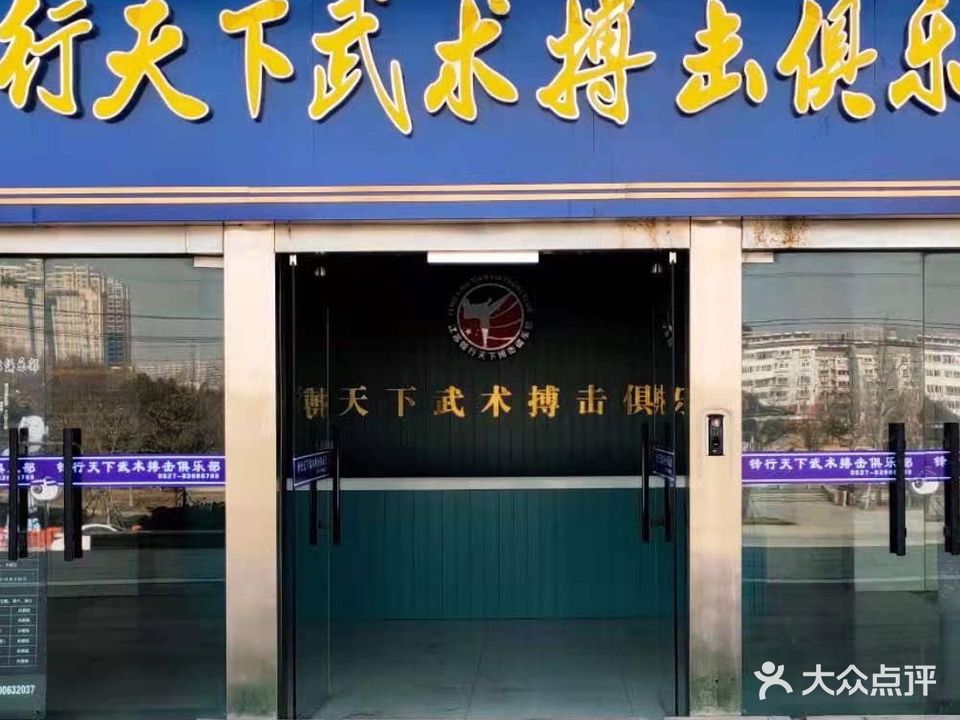 锋行天下武术搏击