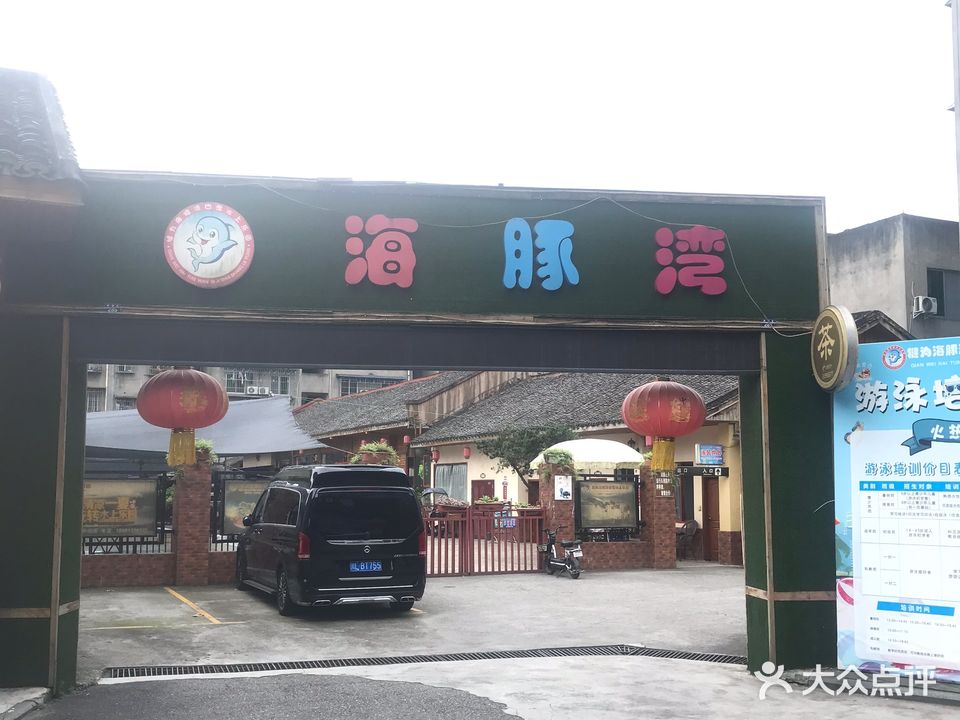 海豚湾游泳馆