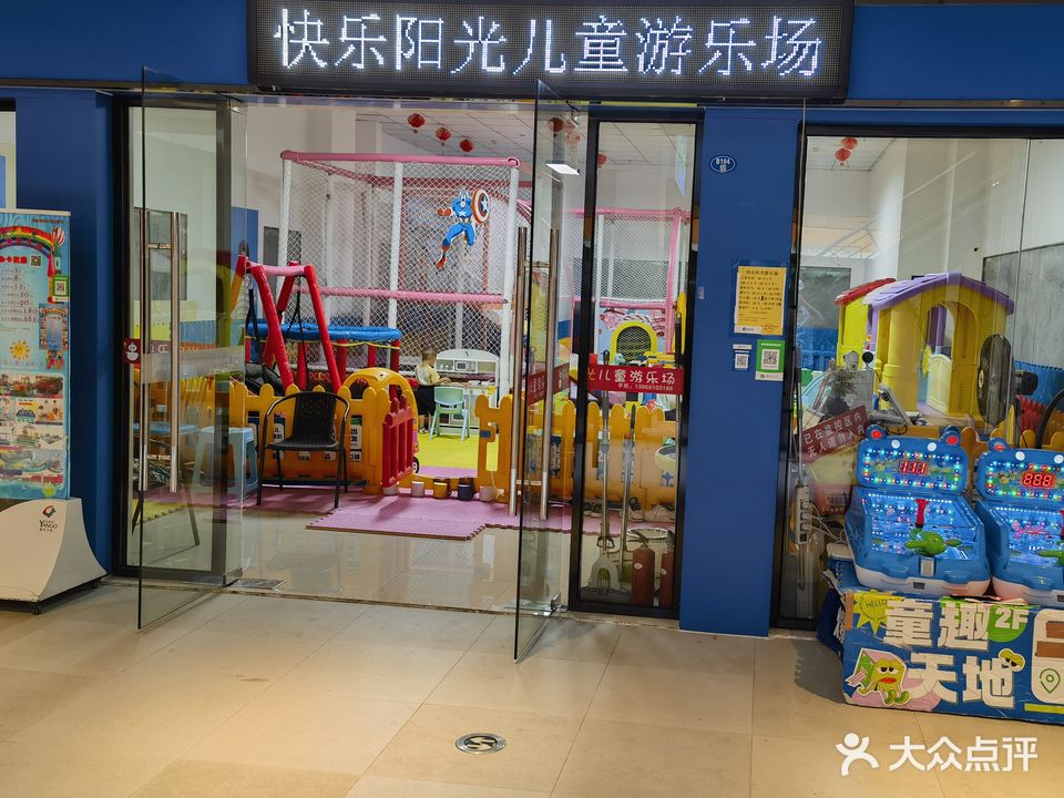 快乐阳光儿童游乐场