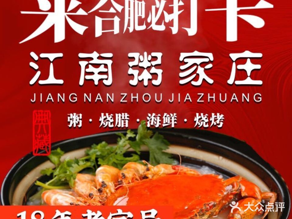 江南粥家庄(大通路店)