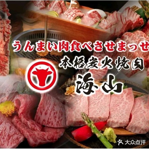 炭火烧肉海山(拱北店)