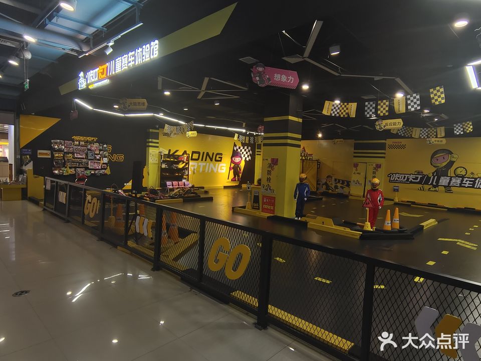 咔叮卡丁儿童儿园(恒生中央商业广场店)