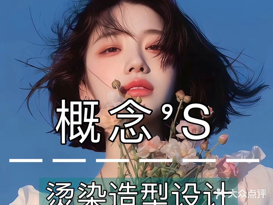 概念'S HAIR SALON(宁洱店)