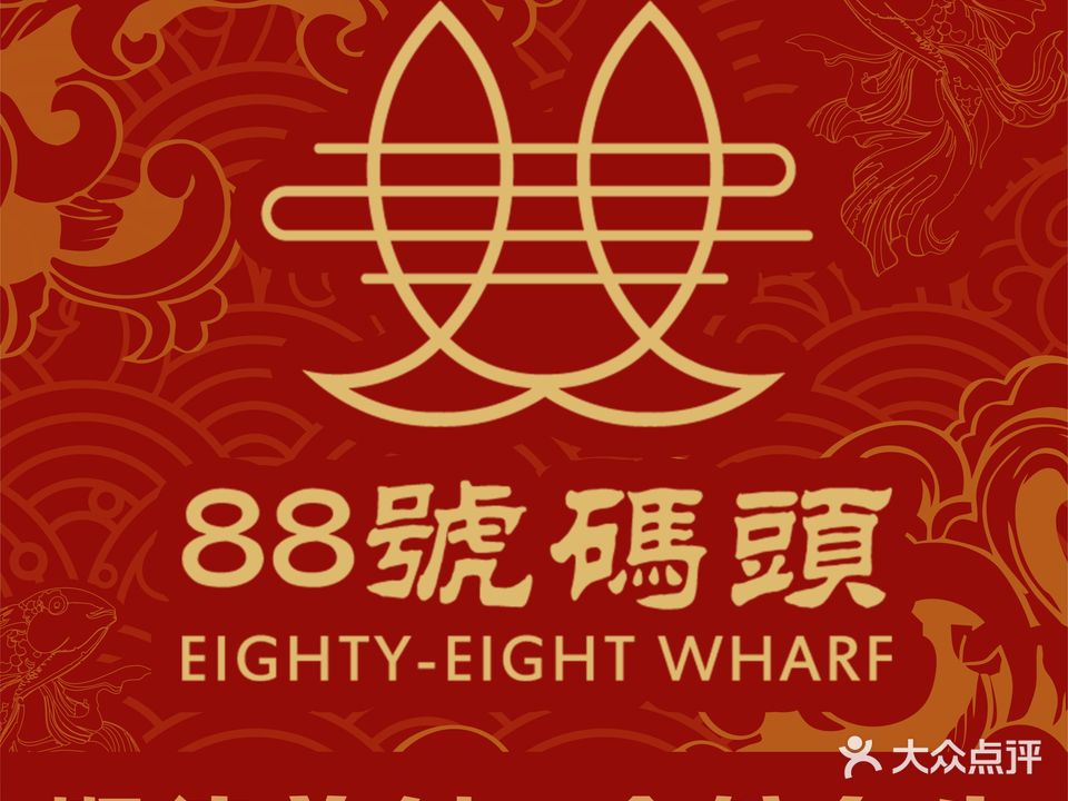 88海鲜酒楼·黄金鲩鱼生顺德菜(容桂店)