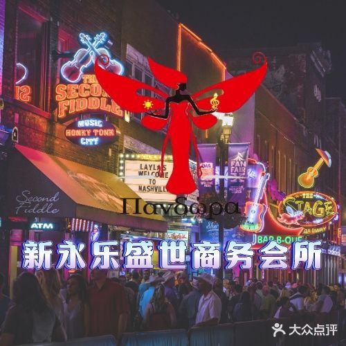 新永乐