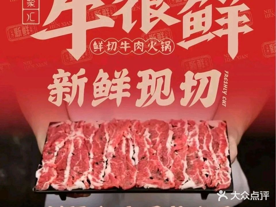 云聚汇牛很鲜潮汕牛肉火锅(吉祥花园店)