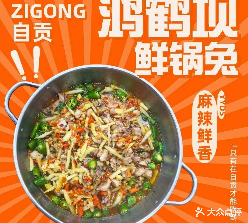 鸿鹤坝鲜锅兔(龙都广场店)