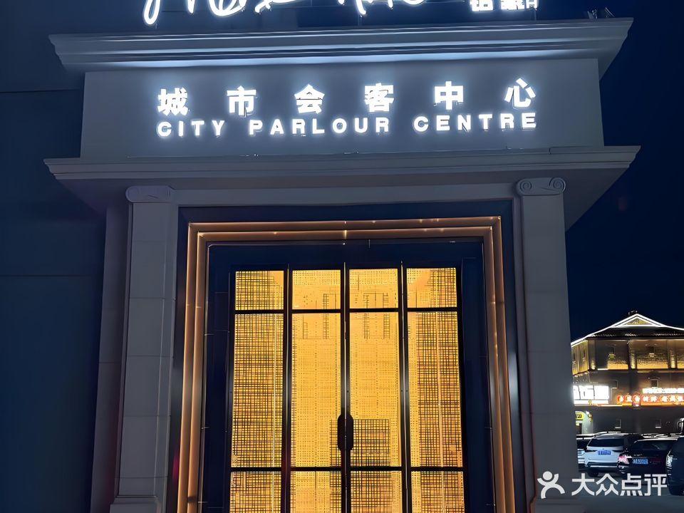 铭豪城市会客中心KTV夜总会