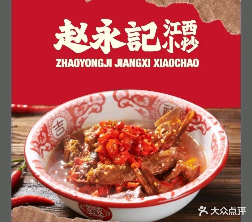 赵永记江西小炒(三里亭店)