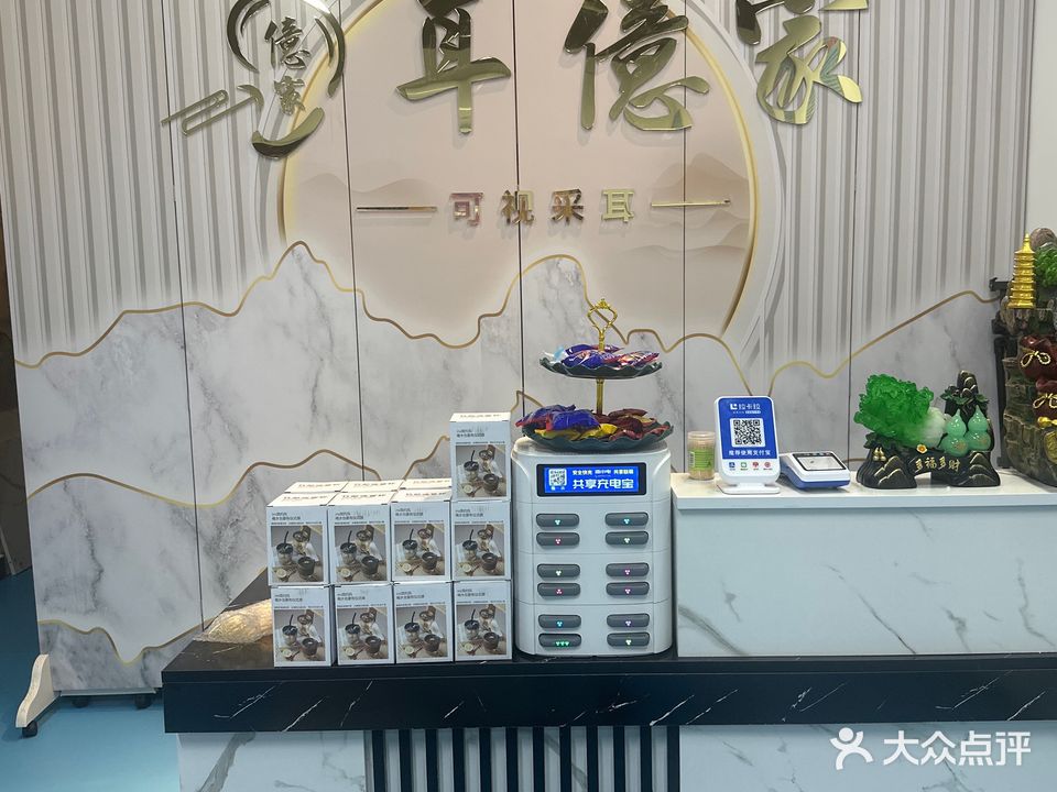 耳億家可视采耳(东莞店)