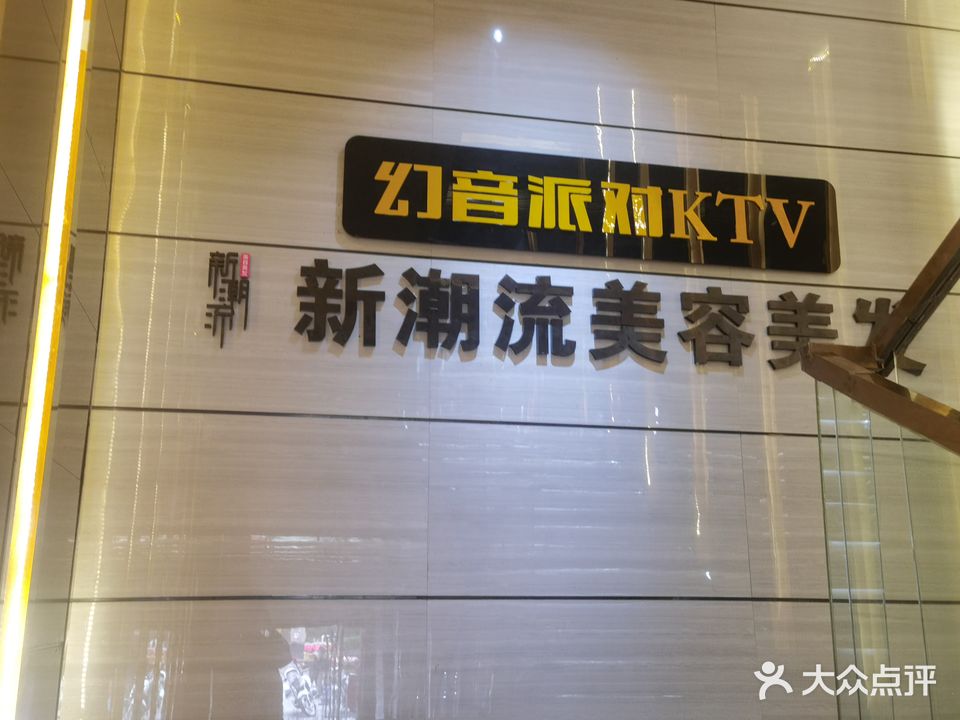 新潮流美容美发(昌都旗舰店)