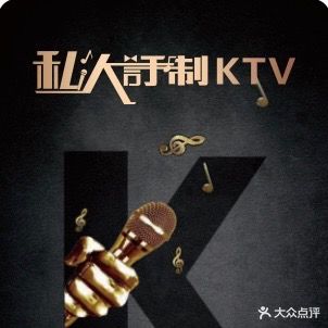 私人订制KTV(徐丰公路店)