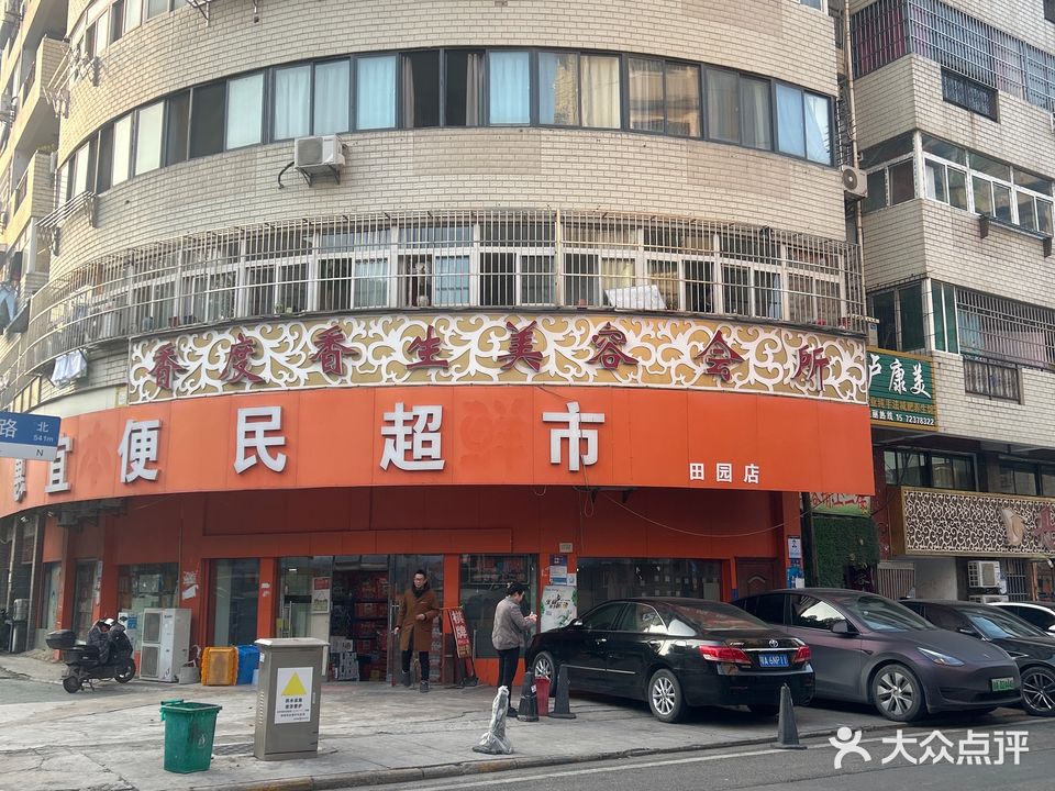 香度香生美容会所