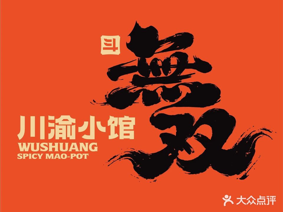 川乡小馆