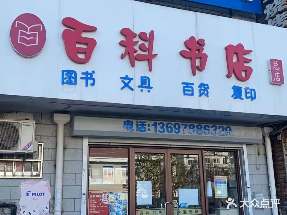 百科书店(凤台小区店)
