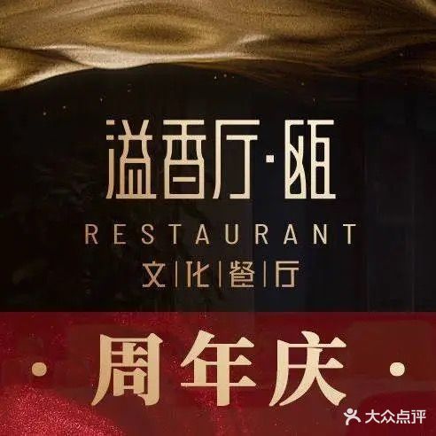 瓯文化餐厅溢香厅