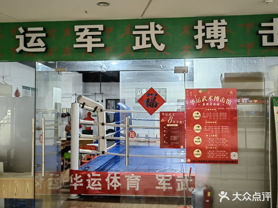 华运军武搏击(宝佳广场店)