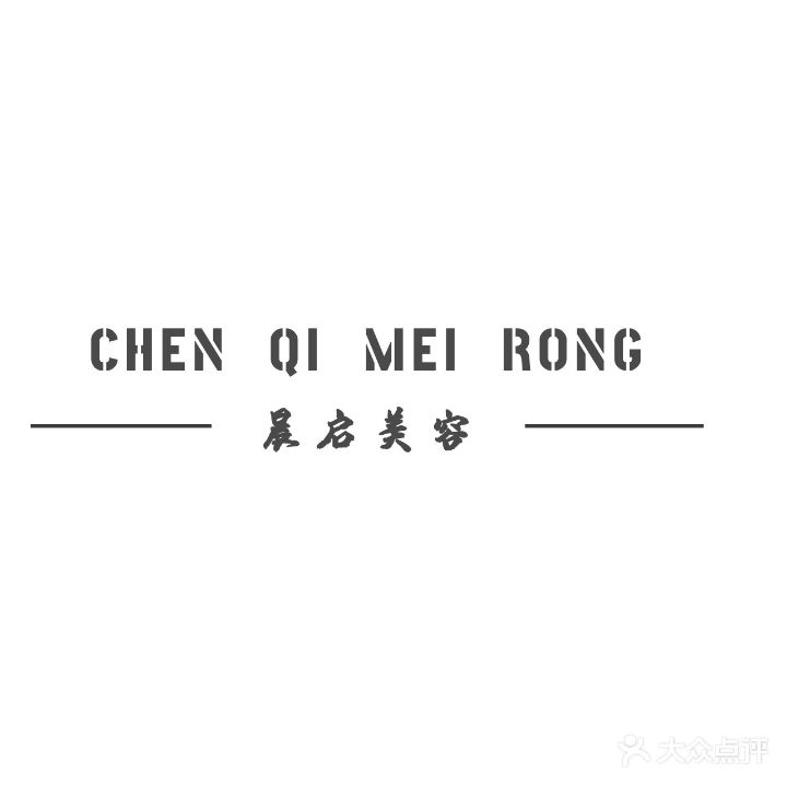 CHENQI晨启美容(宝德城东商城店)