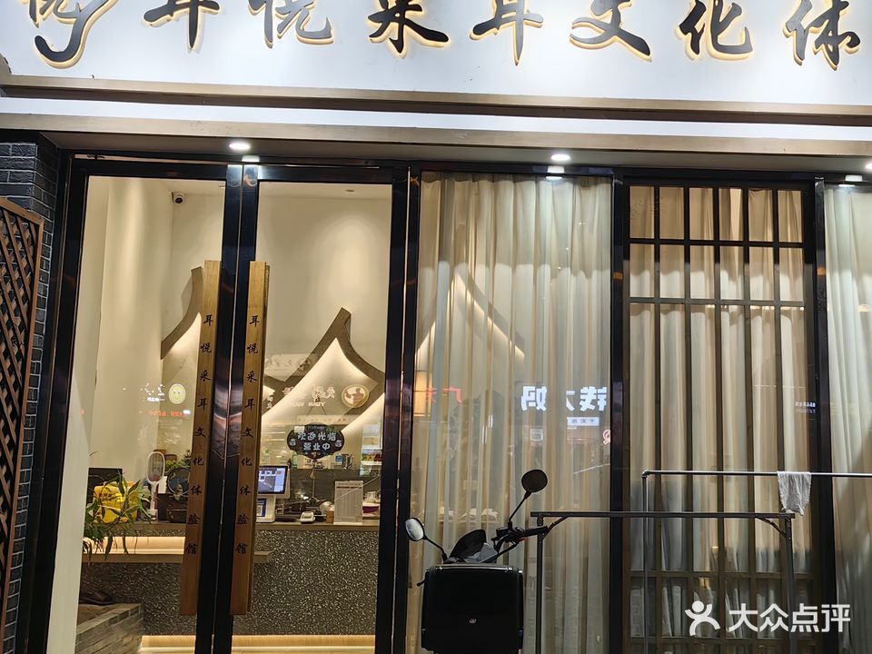 耳悦采儿文化体验馆(荔湾店)