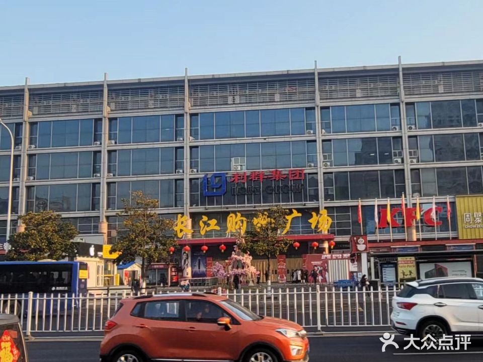 利群超市(长江购物广场店)