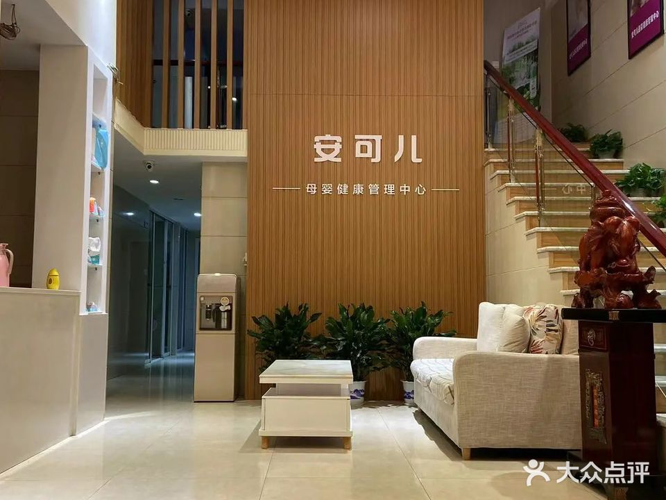 安可儿母婴健康管理中心